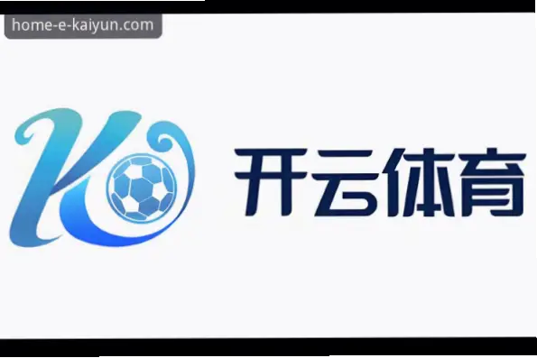 开云足球赛事投注流程关键步骤详解